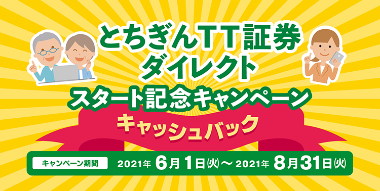 とちぎんtt証券 とちぎんtt証券