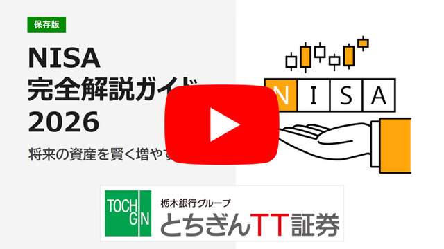 【1】NISA完全解説ガイド2026　将来の資産を賢く増やす方法